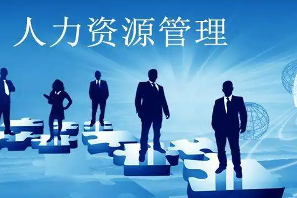 办理人力资源服务许可证的条件有哪些