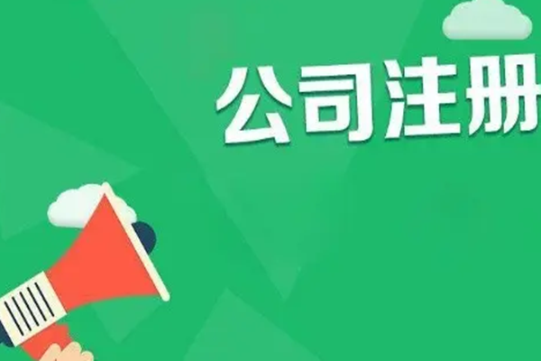 重庆揭秘公司注册中的核心要素：如何巧妙构建股权结构